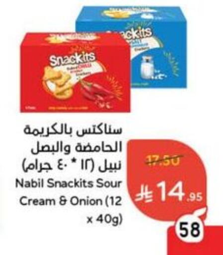وجبات خفيفة in هايبر بنده, المملكة العربية السعودية Offers - المملكة العربية السعودية Onion available at هايبر بنده in مملكة العربية السعودية, السعودية, سعودية - القنفذة