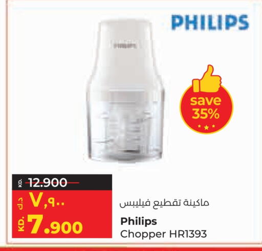 فيليبس مفرمة available at لولو هايبر ماركت in الكويت - محافظة الجهراء