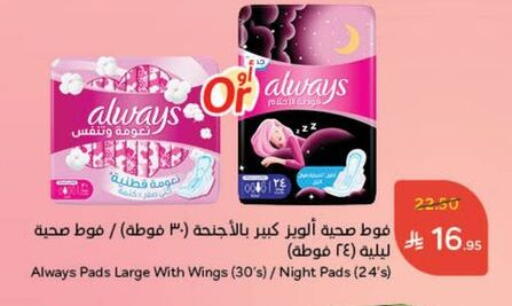 النظافة الشخصية النسائية in هايبر بنده, المملكة العربية السعودية Offers - المملكة العربية السعودية ألويز available at هايبر بنده in مملكة العربية السعودية, السعودية, سعودية - القنفذة