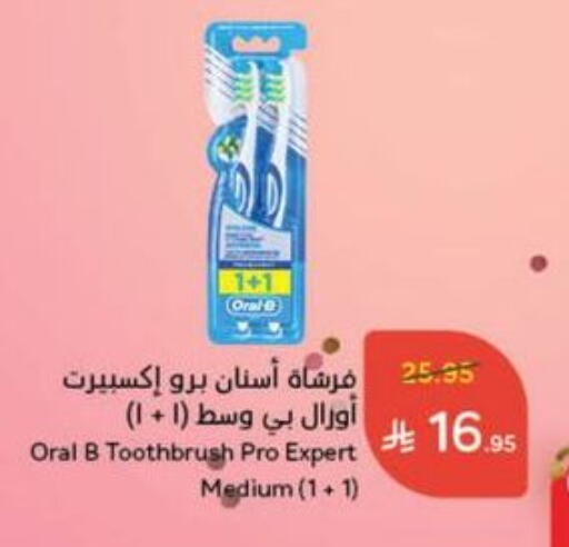العناية بالأسنان in هايبر بنده, المملكة العربية السعودية Offers - المملكة العربية السعودية أورال-بي فرشاة أسنان available at هايبر بنده in مملكة العربية السعودية, السعودية, سعودية - القنفذة