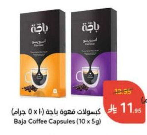 BAJA Coffee available at Hyper Panda in KSA, Saudi Arabia, Saudi - Yanbu