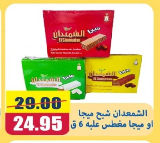 available at El Menshawy Markets in Egypt - Cairo