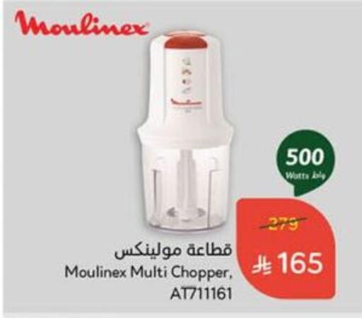 أدوات المطبخ in هايبر بنده, المملكة العربية السعودية Offers - المملكة العربية السعودية أوكاي مفرمة available at هايبر بنده in مملكة العربية السعودية, السعودية, سعودية - القنفذة
