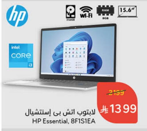 كمبيوتر ولابتوب in هايبر بنده, المملكة العربية السعودية Offers - المملكة العربية السعودية إتش بي available at هايبر بنده in مملكة العربية السعودية, السعودية, سعودية - خميس مشيط