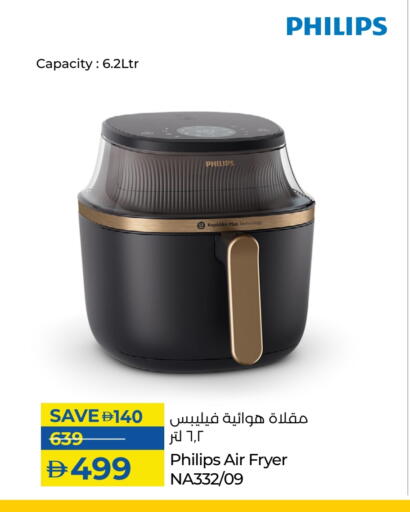 فيليبس قلاية هوائية available at لولو هايبرماركت in الإمارات العربية المتحدة , الامارات - ٱلْعَيْن‎