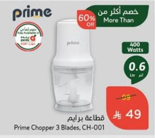 أدوات المطبخ in هايبر بنده, المملكة العربية السعودية Offers - المملكة العربية السعودية مفرمة available at هايبر بنده in مملكة العربية السعودية, السعودية, سعودية - القنفذة