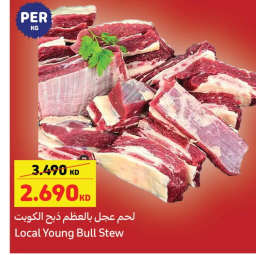 لحم عجل available at كارفور in الكويت - محافظة الجهراء