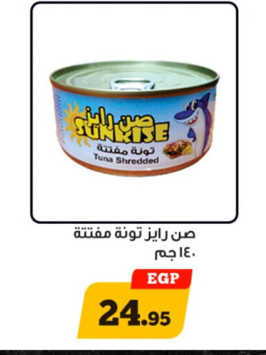 Tuna - Canned available at Awlad Ragab in Egypt - Cairo