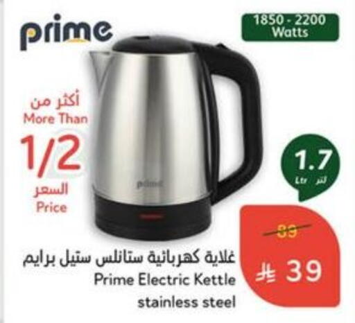 أدوات المطبخ in هايبر بنده, المملكة العربية السعودية Offers - المملكة العربية السعودية غلاية available at هايبر بنده in مملكة العربية السعودية, السعودية, سعودية - القنفذة
