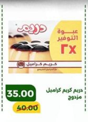 available at جرين تري هايبرماركت - سوهاج in Egypt - القاهرة