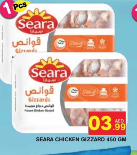 سيارا قوانص الدجاج available at سنابل بني ياس in الإمارات العربية المتحدة , الامارات - أبو ظبي