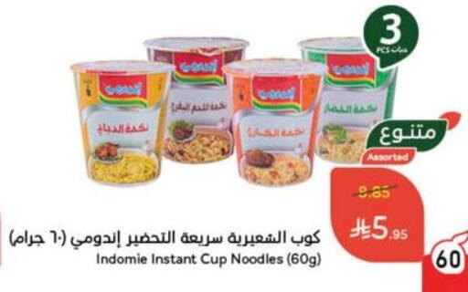 INDOMIE Instant Cup Noodles available at Hyper Panda in KSA, Saudi Arabia, Saudi - Khafji
