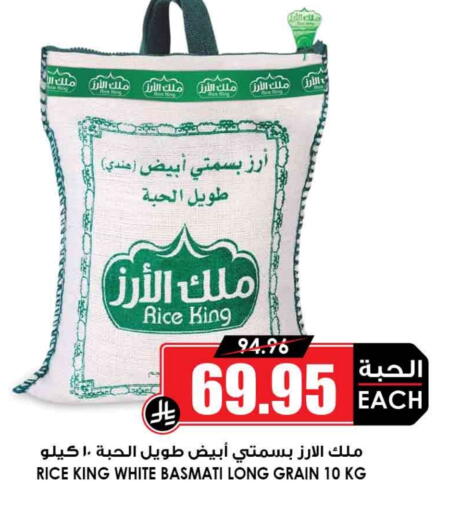 Basmati / Biryani Rice available at Prime Supermarket in KSA, Saudi Arabia, Saudi - Mecca