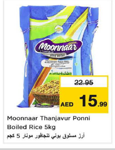 أرز بوني available at نستو هايبرماركت in الإمارات العربية المتحدة , الامارات - ٱلْعَيْن‎