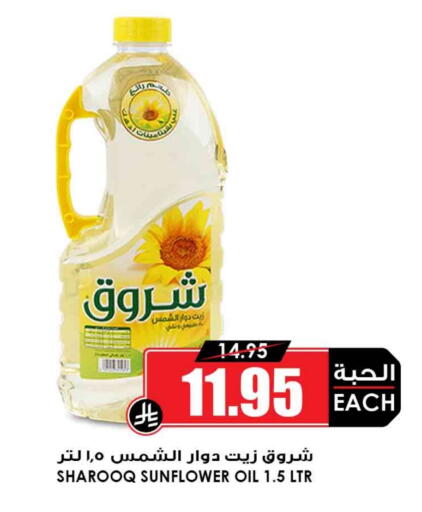 SHUROOQ Sunflower Oil available at Prime Supermarket in KSA, Saudi Arabia, Saudi - Jubail