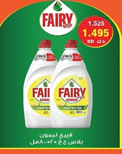 FAIRY available at Al Sha'ab Co-op Society in Kuwait - Kuwait City