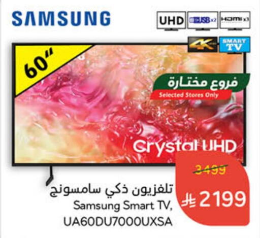 سامسونج تلفاز ذكي available at هايبر بنده in مملكة العربية السعودية, السعودية, سعودية - الخفجي