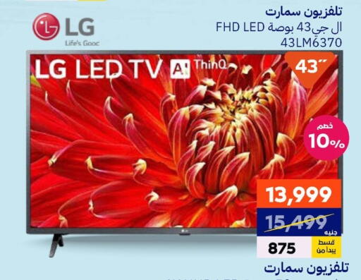 LG Smart TV available at  B.TECH Egypt  in Egypt - Cairo