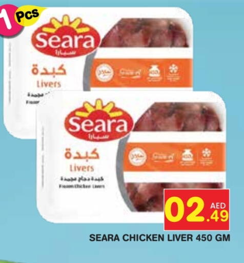 سيارا كبد دجاج available at سنابل بني ياس in الإمارات العربية المتحدة , الامارات - أبو ظبي
