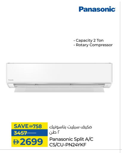 PANASONIC AC available at Lulu Hypermarket in UAE - Umm al Quwain