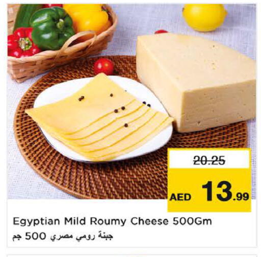 جبنة رومي available at نستو هايبرماركت in الإمارات العربية المتحدة , الامارات - ٱلْعَيْن‎