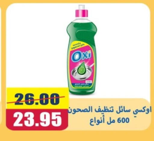 OXI available at El Menshawy Markets in Egypt - Cairo