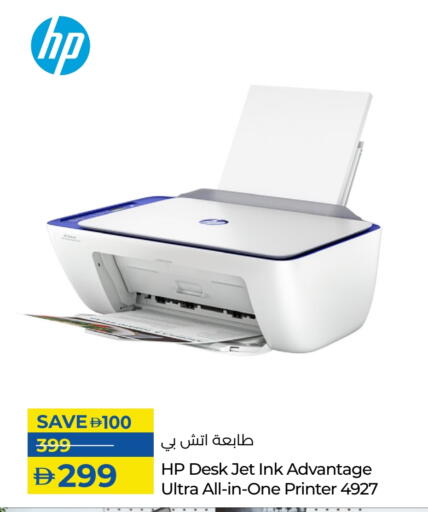 HP Inkjet available at Lulu Hypermarket in UAE - Sharjah / Ajman