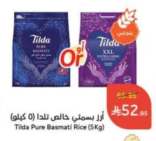 أرز in هايبر بنده, المملكة العربية السعودية Offers - المملكة العربية السعودية تيلدا أرز بسمتي / برياني available at هايبر بنده in مملكة العربية السعودية, السعودية, سعودية - القنفذة