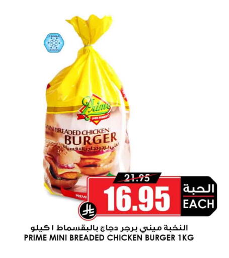 Chicken Burger available at Prime Supermarket in KSA, Saudi Arabia, Saudi - Rafha