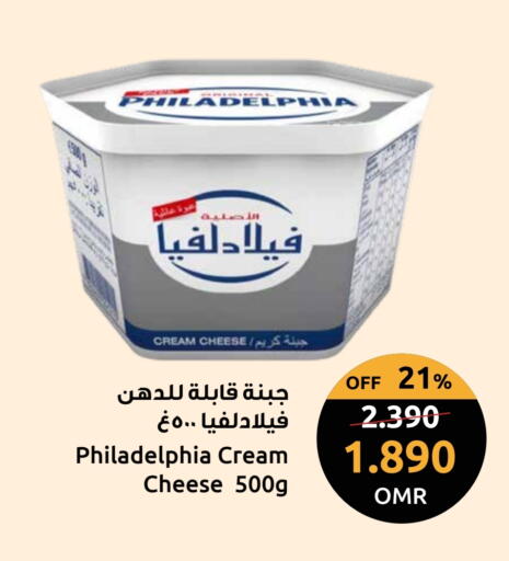 فيلادلفيا جبنة كريمية available at مركز سلطان in عُمان - صلالة