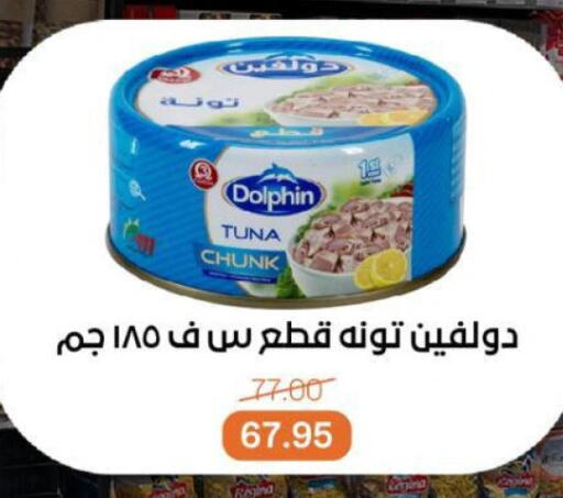 Tuna - Canned available at Beit El Gomla in Egypt - Cairo