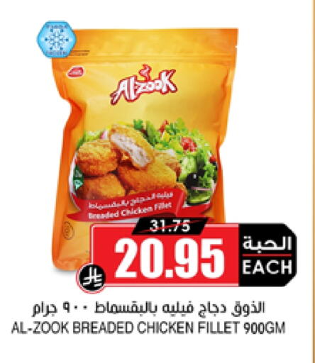 Chicken in Prime Supermarket, Saudi Arabia Offers - Saudi Arabia available at Prime Supermarket in KSA, Saudi Arabia, Saudi - Az Zulfi