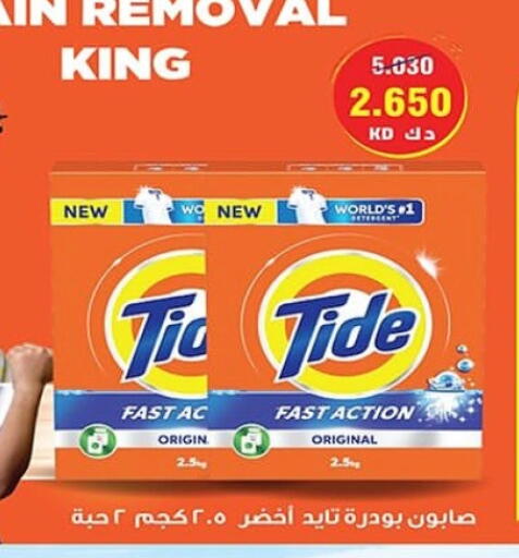 TIDE Detergent available at Al Sha'ab Co-op Society in Kuwait - Kuwait City