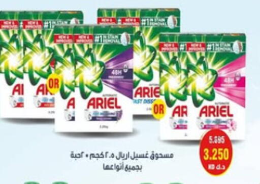 أريال منظف available at جمعية غرناطة التعاونية in الكويت - محافظة الجهراء