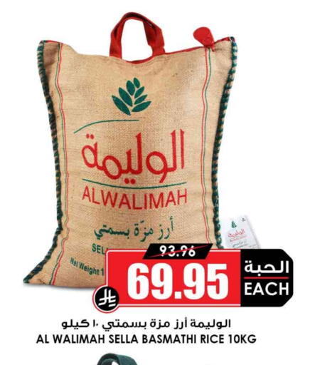 أرز سيلا / مازا available at أسواق النخبة in مملكة العربية السعودية, السعودية, سعودية - رفحاء