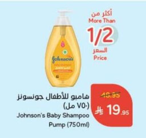 العناية بالأطفال الرضع in هايبر بنده, المملكة العربية السعودية Offers - المملكة العربية السعودية جونسونز available at هايبر بنده in مملكة العربية السعودية, السعودية, سعودية - القنفذة
