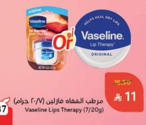 العناية بالوجه والبشرة in هايبر بنده, المملكة العربية السعودية Offers - المملكة العربية السعودية فازلين available at هايبر بنده in مملكة العربية السعودية, السعودية, سعودية - القنفذة