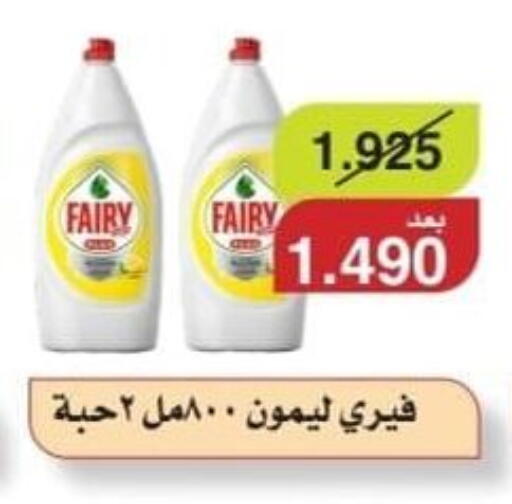 FAIRY available at Riqqa Co-operative Society in Kuwait - Ahmadi Governorate