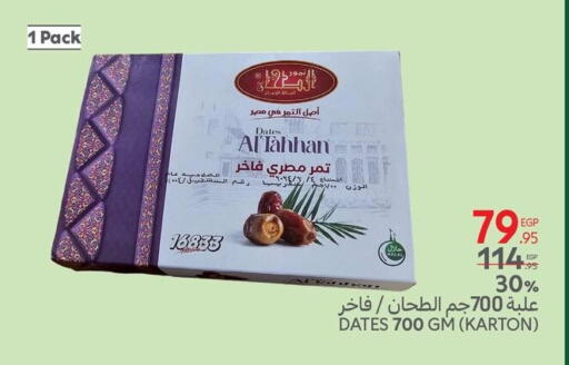الفواكه المجففة و التمور in كارفور, Egypt Offers - Egypt available at كارفور in Egypt - القاهرة