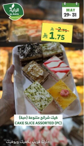 Cakes & Pastry in Al Raya, Saudi Arabia Offers - Saudi Arabia available at Al Raya in KSA, Saudi Arabia, Saudi - Medina