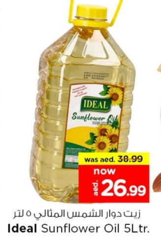 Sunflower Oil available at Last Chance  in UAE - Fujairah