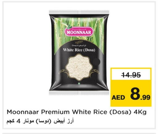 أرز أبيض available at لاست تشانس in الإمارات العربية المتحدة , الامارات - ٱلْفُجَيْرَة‎