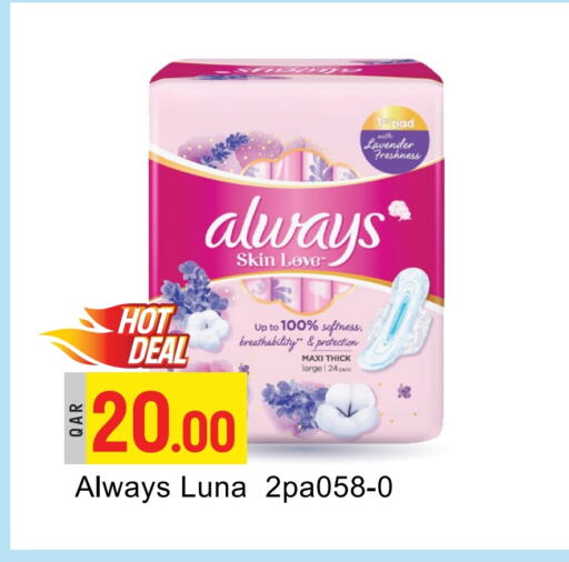 ALWAYS available at G MAX Hypermarket in Qatar - Al Wakra