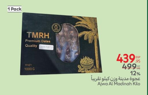 الفواكه المجففة و التمور in كارفور, Egypt Offers - Egypt available at كارفور in Egypt - القاهرة