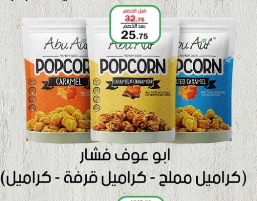 Cinnamon available at Flamingo Hyper Market in Egypt - Cairo