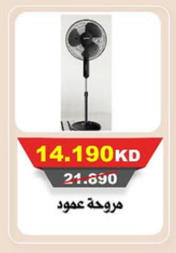 Fan available at Al-salam Co-operative Society in Kuwait - Kuwait City