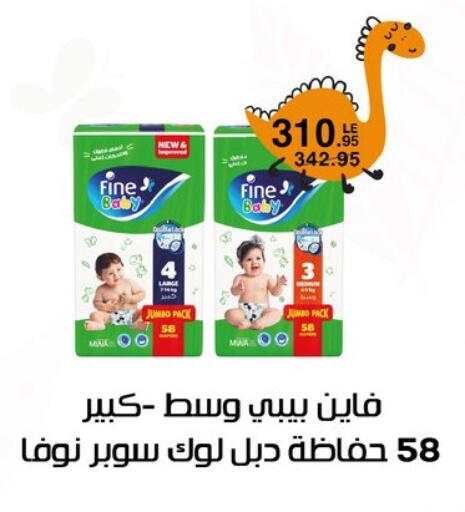 FINE BABY available at Flamingo Hyper Market in Egypt - Cairo