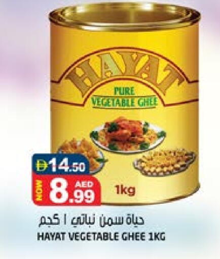 HAYAT Vegetable Ghee available at Hashim Hypermarket in UAE - Sharjah / Ajman