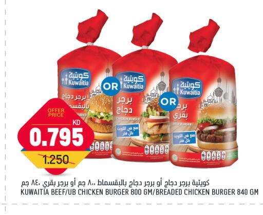 برجر دجاج available at غلف مارت in الكويت - محافظة الأحمدي