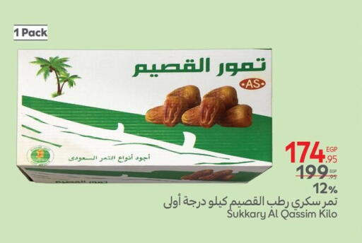 الفواكه المجففة و التمور in كارفور, Egypt Offers - Egypt available at كارفور in Egypt - القاهرة